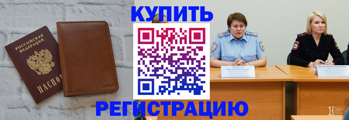 купить прописку в Каменск-Уральске
